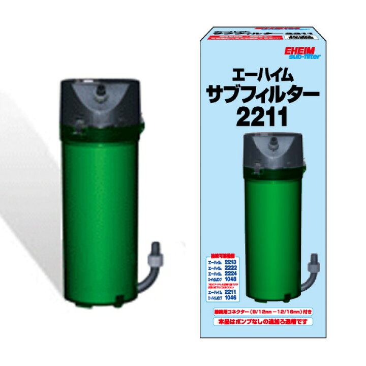 楽天市場 エーハイム サブフィルター 2211 送料無料 2点目より700円引 但 一部地域除 大谷錦鯉店
