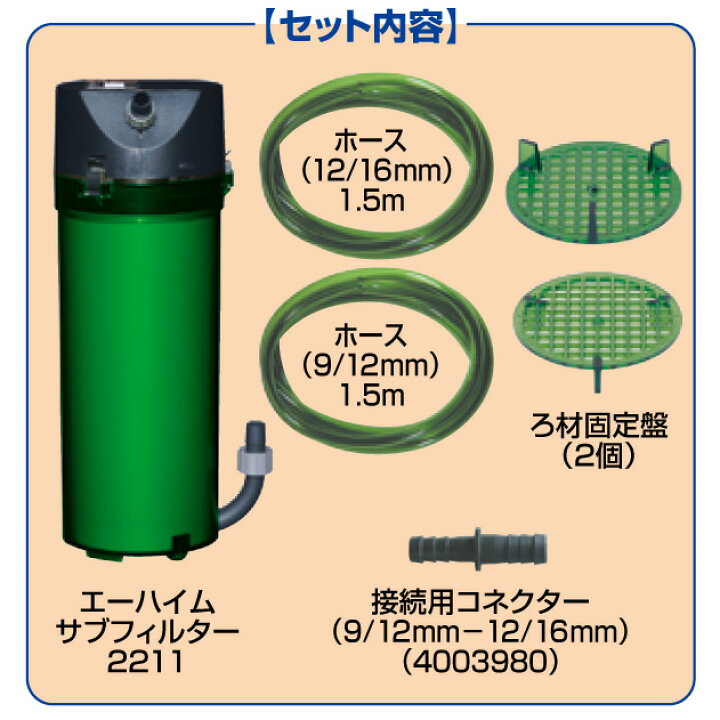 楽天市場 エーハイム サブフィルター 2211 送料無料 但 一部地域除 2点目より700円引 大谷錦鯉店 楽天市場 エーハイム サブフィルター 2211 送料無料 但 一部地域除 2点目より700円引 大谷錦鯉店