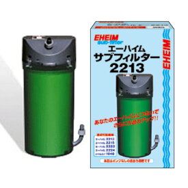 ☆エーハイム サブフィルター 2213送料無料 但、一部地域除 2点目より700円引