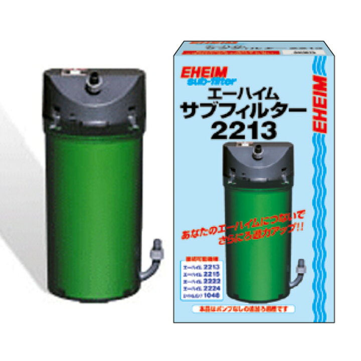楽天市場 エーハイム サブフィルター 2213 送料無料 2点目より700円引 但 一部地域除 大谷錦鯉店