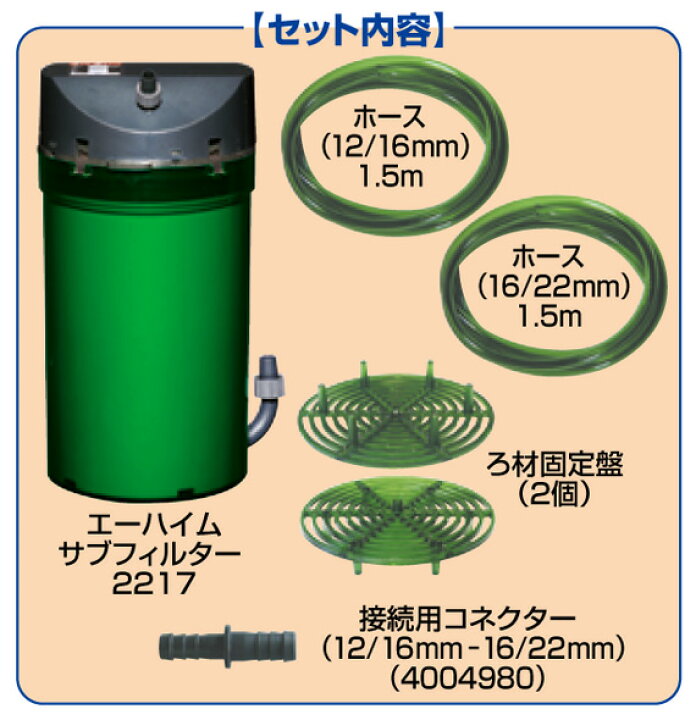 楽天市場】□エーハイム サブフィルター 2217送料無料 但、一部地域除 