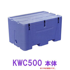 ☆カイスイマレン ジャンボコンテナ KWC500 本体　送料別途見積 個人宅への配送不可