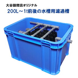 楽天市場 濾過槽の通販
