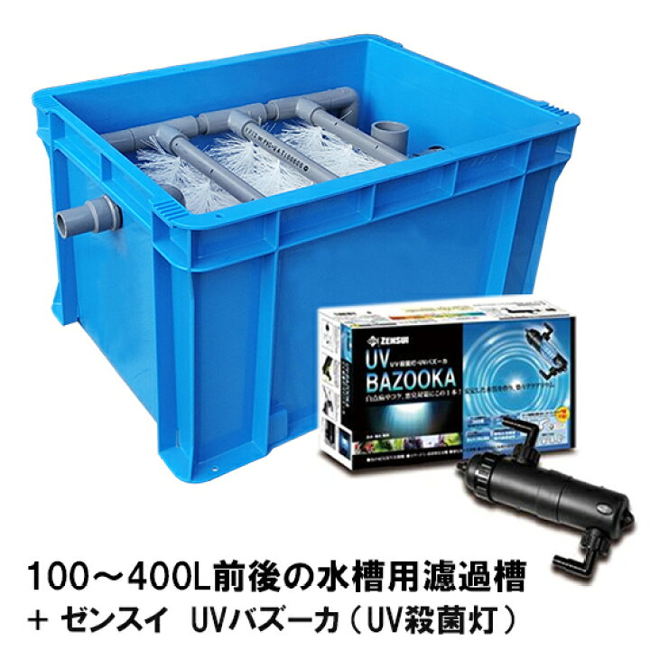 ゼンスイ ｕｖバズーカ ５００ｌ 水槽用殺菌灯