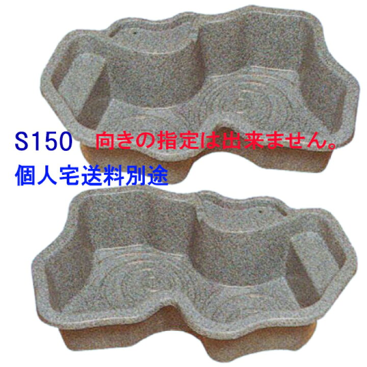 楽天市場】☆タカラ みかげ調プラ池 S150 個人宅送料別途 会社は送料 