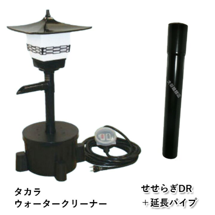 楽天市場】☆タカラ ウォータークリーナー せせらぎDR本体＋延長パイプ 