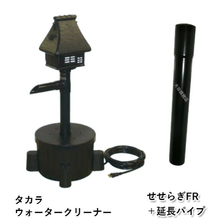 楽天市場】☆タカラ ウォータークリーナー せせらぎFR本体＋延長パイプ