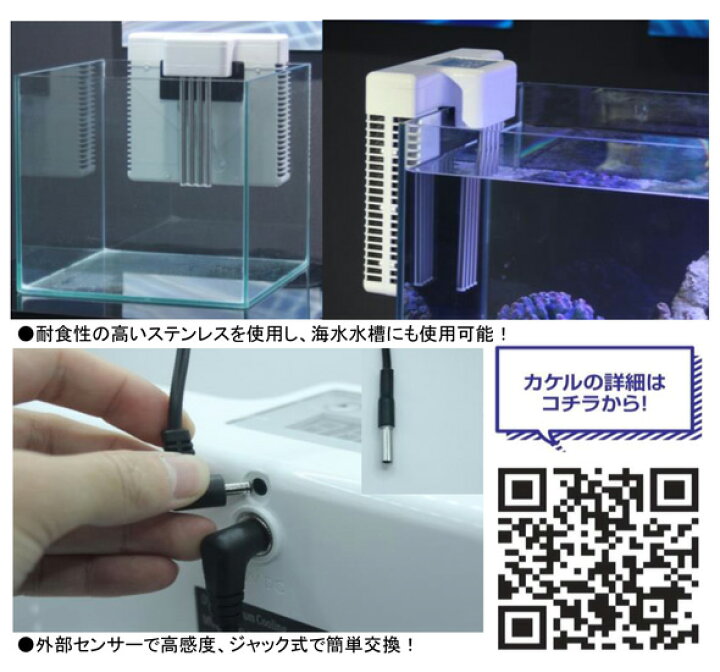 楽天市場】☆ゼンスイ KAKErU カケル 水槽用外掛け式ペルチェクーラー 