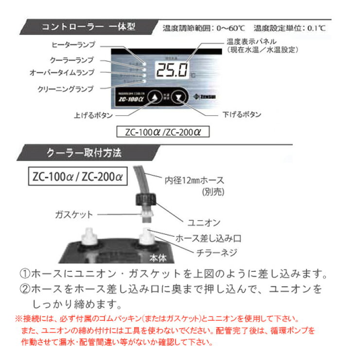 楽天市場 冷却水量0lまでゼンスイ Zc 0a小型循環式クーラー 送料無料 大谷錦鯉店