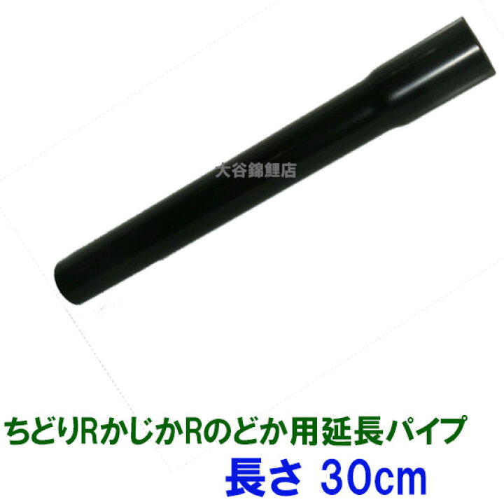 楽天市場】☆タカラ ウォータークリーナー かじかR・ちどりR・のどか 延長パイプ TW-571 TW-581 TW-700【送料無料 但、一部地域除】【♭】 : 大谷錦鯉店 楽天市場】☆タカラ ウォータークリーナー かじかR・ちどりR・のどか 延長パイプ TW-571 TW-581 TW-700【送料無料 但、一部地域除】【♭】 : 大谷錦鯉店