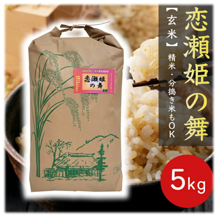 玄米 30kg k913c 恋瀬姫の舞 令和6年産 「筑波山麓厳選 こしひかり 