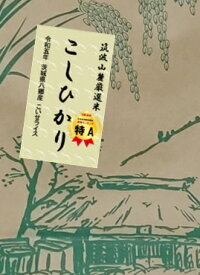 白米 15kg 筑波山麓厳選 こしひかり 5kg ×3袋 令和5年産 送料無料 k17 ランキング 特A 茨城 お米 こめ 15キロ ブランド米 高級米 おいしい 美味しい お取り寄せ コシヒカリ 1位 15kg