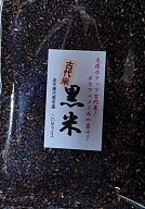 ★スーパーSALEで半額★月間優良ショップ賞 受賞店★ お米 黒米 ★ 朝紫 500g 900g 1kg×3袋 5kg 5kg×2…
