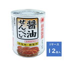 賞味期限：2029年6月22日　越後製菓　保存缶　醤油せんべい　１...