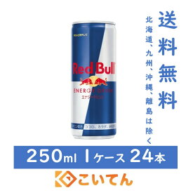 楽天市場 Redbullの通販