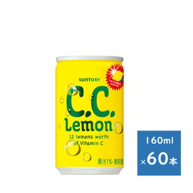 サントリー C．C．レモン 160ml缶 2ケース 60本　送料無料（配送不可エリア　沖縄・離島）