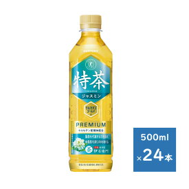 サントリー 特茶 ジャスミン 500ml ペット （手売り用） 1ケース 24本　送料無料（配送不可エリア　沖縄・離島）