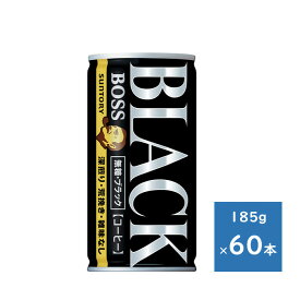 サントリー ボス 無糖ブラック 185g缶 2ケース 60本送料無料（配送不可エリア　沖縄・離島）