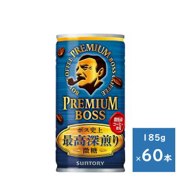 サントリー プレミアムボス 微糖 185g缶 2ケース 60本　送料無料（配送不可エリア　沖縄・離島）