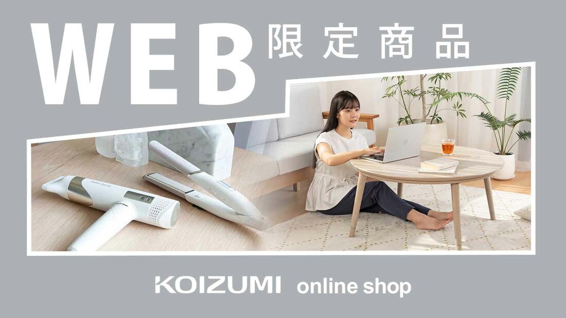 楽天市場 | 公式コイズミオンラインショップ - コイズミ公式オンライン 