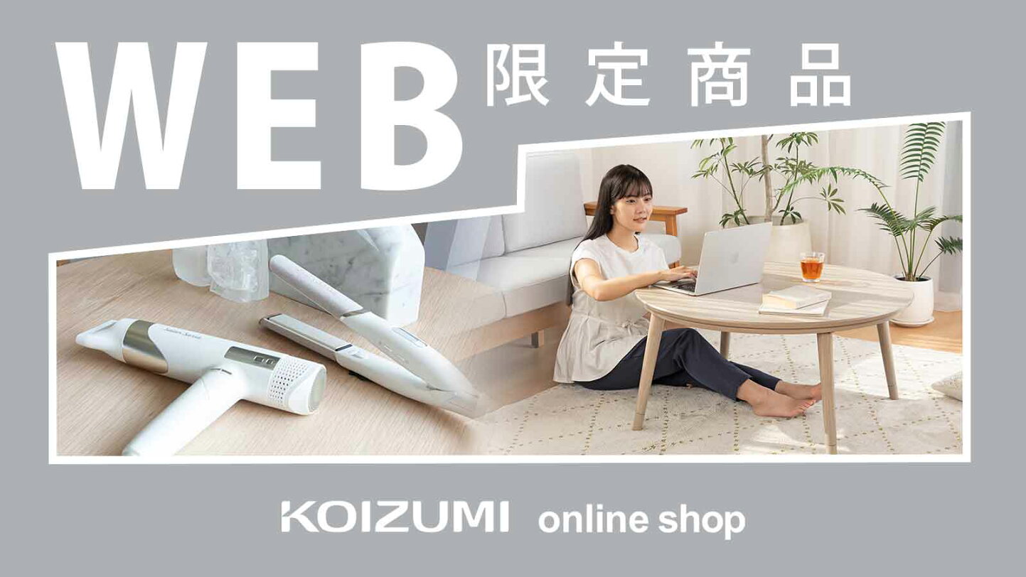 楽天市場 | 公式コイズミオンラインショップ - コイズミ公式オンライン 