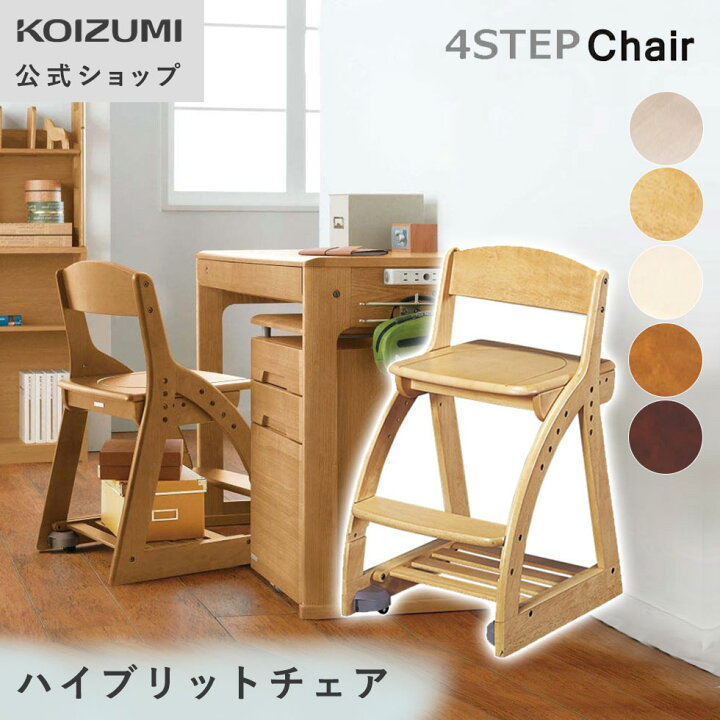 楽天市場】コイズミ 4ステップチェア板座 CDC-761WW CDC-762SK CDC  