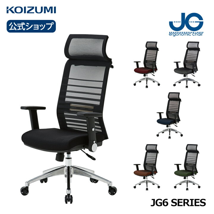 楽天市場】コイズミ JG6 書斎用チェア JG6-101BK JG6-102RE JG6-103SV 