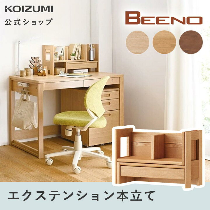 楽天市場】【コイズミ公式】BEENO ビーノ エクステンション本立て BDA 
