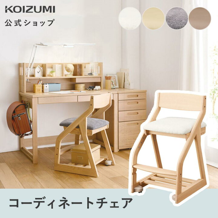 楽天市場】コイズミ コーディネートチェア MO色 FLC-397MOIV FLC 