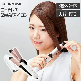 [在庫処分]コイズミ ヘアアイロン コードレス 2WAY KHR-7430 | 送料無料 ツーウェイ ヘアーアイロン ストレート カール コテ こて 充電式 前髪 25ミリ 25mm コードレスカールアイロン 機内持ち込み KOIZUMI ワイヤレス アウトレット セール sale