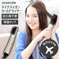 楽天市場】くるくるドライヤー 海外対応（ドライヤー・ヘアアイロン 