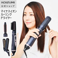 【メーカー公式】コイズミ カールドライヤー マイナスイオン KHC-5130 | カーリングドライヤー くるくる …