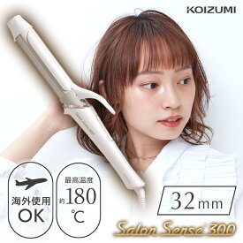 コイズミ カールアイロン 32mm サロンセンス KHR-1220 | 送料無料 海外対応 カールヘアアイロン コテ こて 32ミリ 32 カール 人気 おすすめ ヘアーアイロン ヘヤーアイロン 巻き くるくる 口コミ 前髪 ボブ プレゼント ギフト ホワイト トラベル KOIZUMI 小泉成器 5t0cp