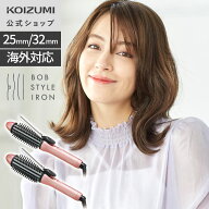 【メーカー公式】コイズミ ボブスタイルアイロン KHR-6010 KHR-6110　ヘアアイロン 海外対応 ブラシアイ…