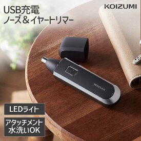 コイズミ USB充電式 ノーズ＆イヤートリマー KMC-0711 | コードレス メンズ フェイスケア 鼻毛カッター 耳毛カッター ムダ毛 小型 旅行 持ち運び 車 出張 手軽 おしゃれ 小泉成器 koizumi 父の日