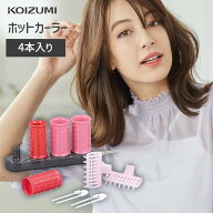 【メーカー公式】コイズミ ホットカーラー 4本入 KHC-V401　30mm 35mm 前髪 トップ ボリュームアップ ふ…