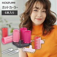 【メーカー公式】コイズミ ホットカーラー 6本入 KHC-V601　30mm 35mm 40mm 前髪 トップ 毛先 使い分け …