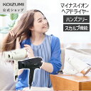 【メーカー公式】コイズミ 2WAYドライヤー マイナスイオン KHD-9140 ツインマイナスイオン ハンズフリー 大風量 速乾 おしゃれ おすすめ スカルプ 低温 男女兼用 白 黒 ヘアドライヤー ヘアードライヤー プレゼント ギフト koizumi 小泉成器