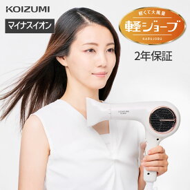 【メーカー公式】コイズミ シロッコファンドライヤー KHD-9550　軽ジョーブ かるジョーブ BLDCドライヤー 速乾 軽量 丈夫 長持ち 長寿命 ドライアー ヘアドライヤー マイナスイオン 温風 冷風 2年保証 小泉成器 サロン 男女兼用