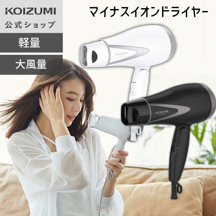 楽天市場】【メーカー公式】コイズミ マイナスイオンドライヤー KHD 
