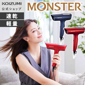 ＼2025年新商品！／【メーカー公式】コイズミ BLDCハイスピードドライヤー モンスター KHD-M805 軽量＆コンパクトな折りたたみ式ハンドル 毎分約10万回転の小型・高速BLDCモーター搭載 温冷自動切替モードでツヤ感UP、3段階風量調節 | 小泉成器 KOIZUMI