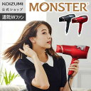 【メーカー公式】コイズミ ダブルファンドライヤー モンスター KHD-W915 MONSTER 大風量 Wファン ドライヤー ヘアドライヤー 速乾 時短 早く乾く スカルプ デジタル KOIZUMI 小泉成器 ギフト レッド ブラック 人気 おすすめ プレゼント KHDW915