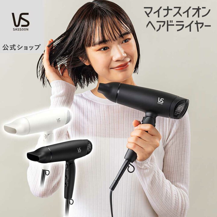 楽天市場】【メーカー公式】ドライヤー マイナスイオン ヴィダル 
