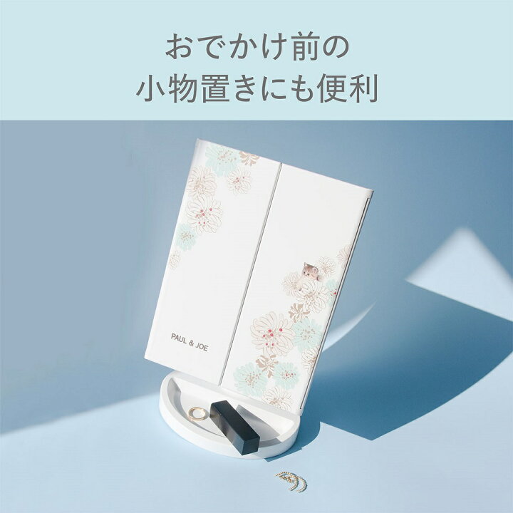 楽天市場】[メーカー公式] PAUL & JOE (ポール＆ジョー) LED三面ミラー 