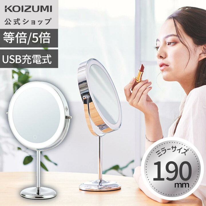 楽天市場】【メーカー公式】 コイズミ 拡大鏡 LEDミラー KBE 