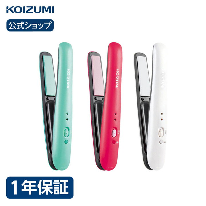 楽天市場 コイズミ公式 コードレスストレートアイロン Khs 86 送料無料 ヘアアイロン ストレート ミニサイズ コテ ヘアケア 美容 アイロン 人気 おすすめ 前髪 初心者 ボブ ショート 口コミ くせ毛 コテ ストレート ヘアアレンジ ヘアセット 母の日 プレゼント