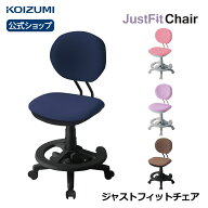 【コイズミ公式】 ジャストフィットチェア ファブリック CDY-371PK CDY-372PR CDY-373BKNB CDY-374BKMB|…