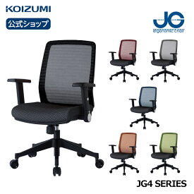 コイズミ JG4 書斎用チェア JG4-301BK JG4-302RE JG4-303SV JG4-304BL JG4-305OR JG4-306GR | 送料無料 学習椅子 学習チェア 回転椅子 おすすめ 肘付き テレワーク 在宅 姿勢がいい 書斎 オフィスチェア furnitech【新生活】コイズミファニテック KOIZUMI