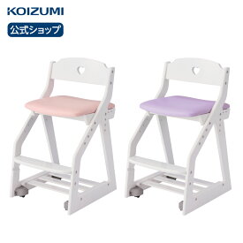 [2024新商品]コイズミ 4ステップラブリーチェア KDC-364PWLP KDC-365PWPR | 送料無料 学習椅子 学習チェア 木製椅子 おすすめ リーズナブル 天然木 ラバーウッド シンプル かわいい ハート キャスター付き 姿勢がいい furnitech