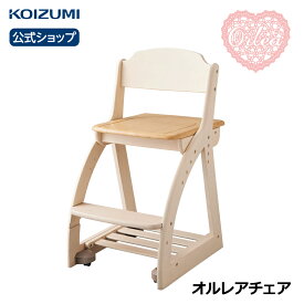 コイズミ オルレアチェア SDC-149WWNK|学習椅子 学習チェア 木製椅子 ラバーウッド おすすめ かわいい カントリー キャスター付き 姿勢がいい furnitech